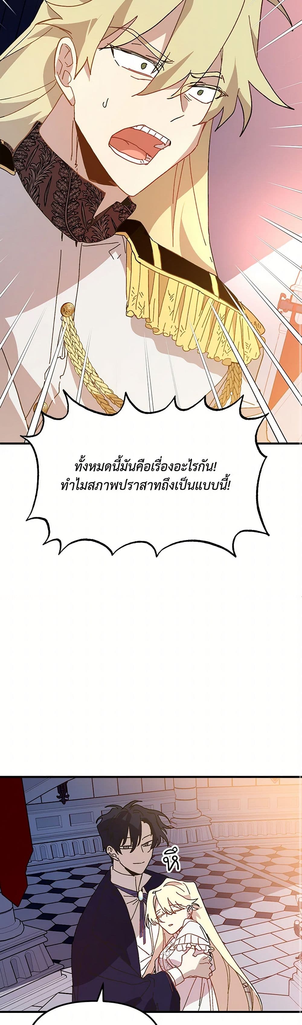 The Princess Pretends to Be Crazy page 31