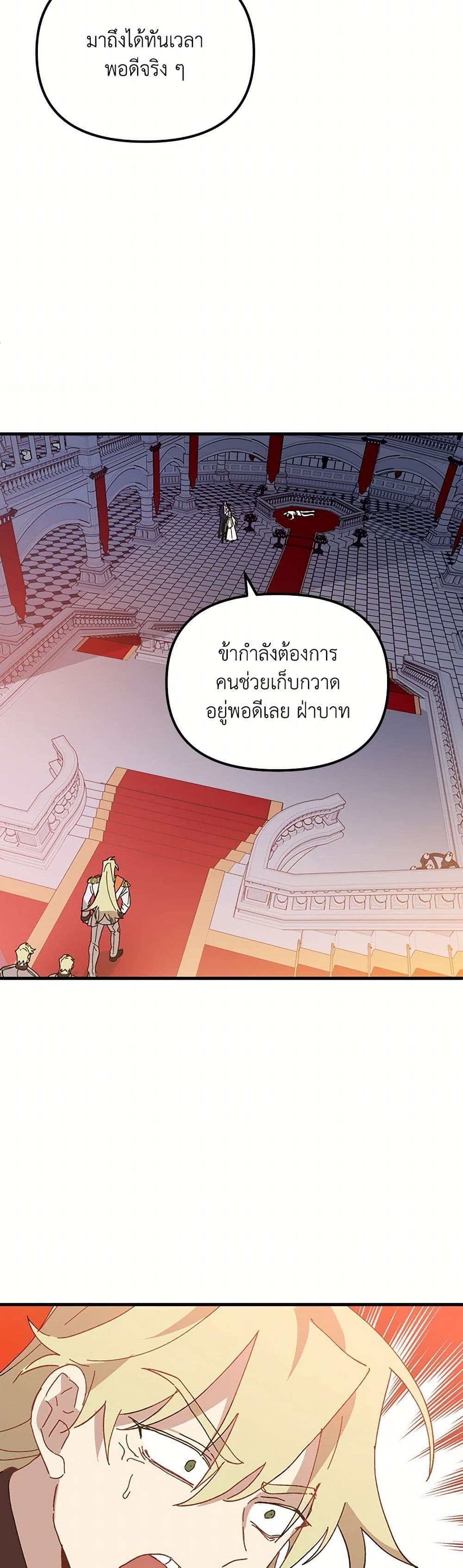 The Princess Pretends to Be Crazy page 32