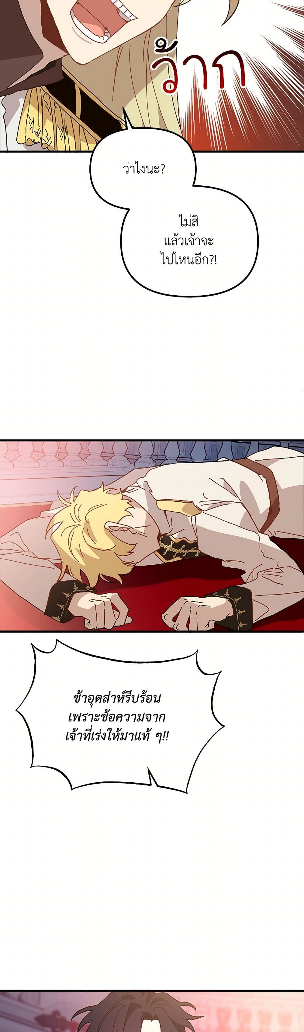 The Princess Pretends to Be Crazy page 33