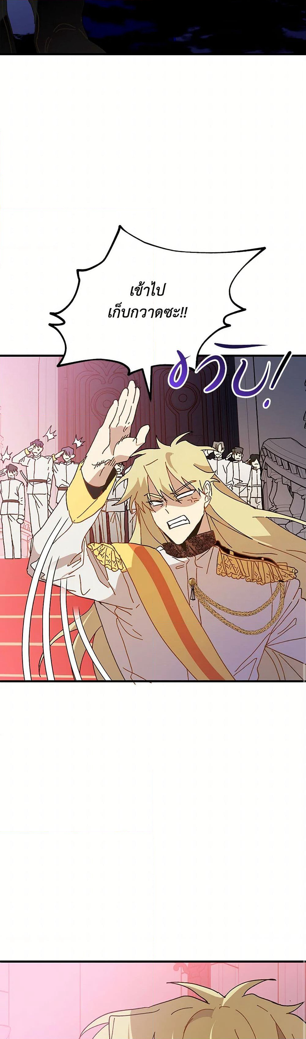 The Princess Pretends to Be Crazy page 37