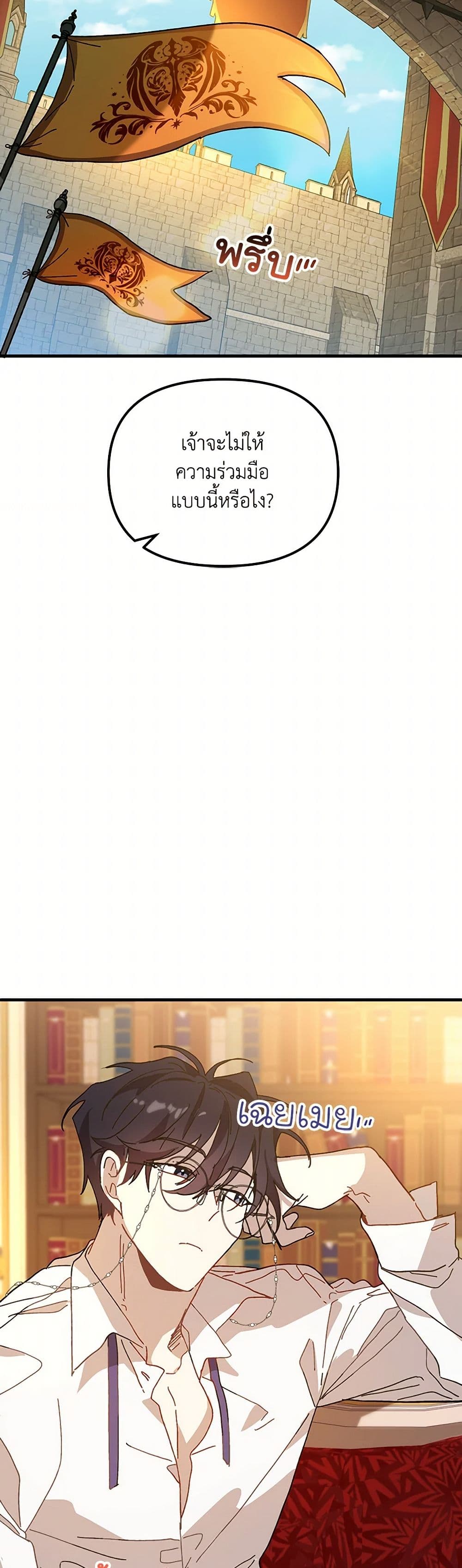 The Princess Pretends to Be Crazy page 42