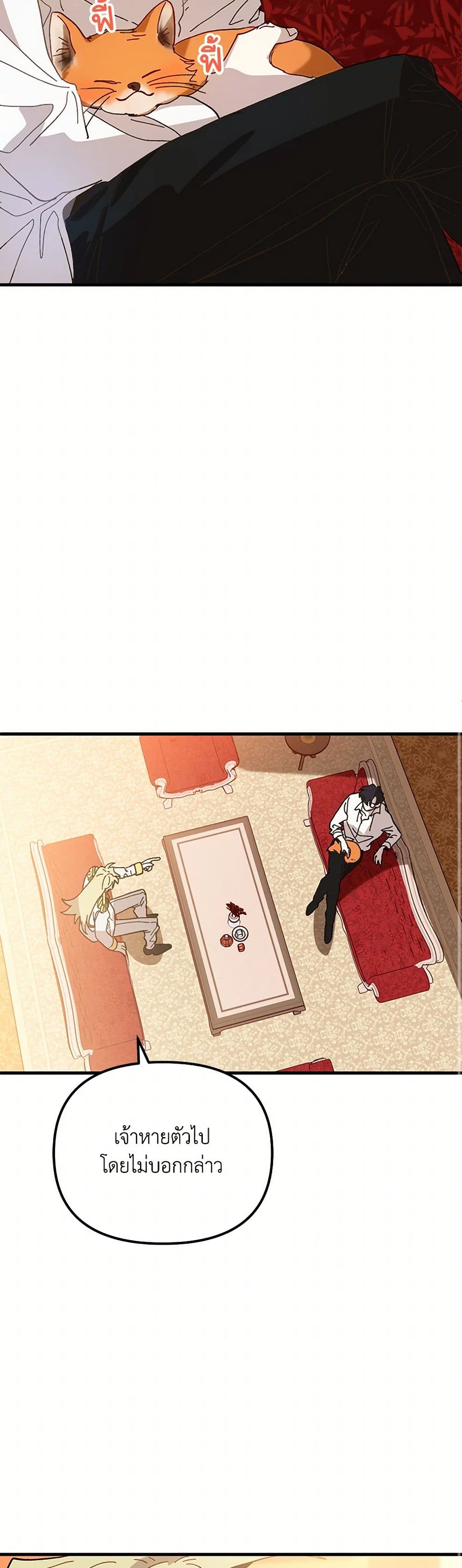 The Princess Pretends to Be Crazy page 43