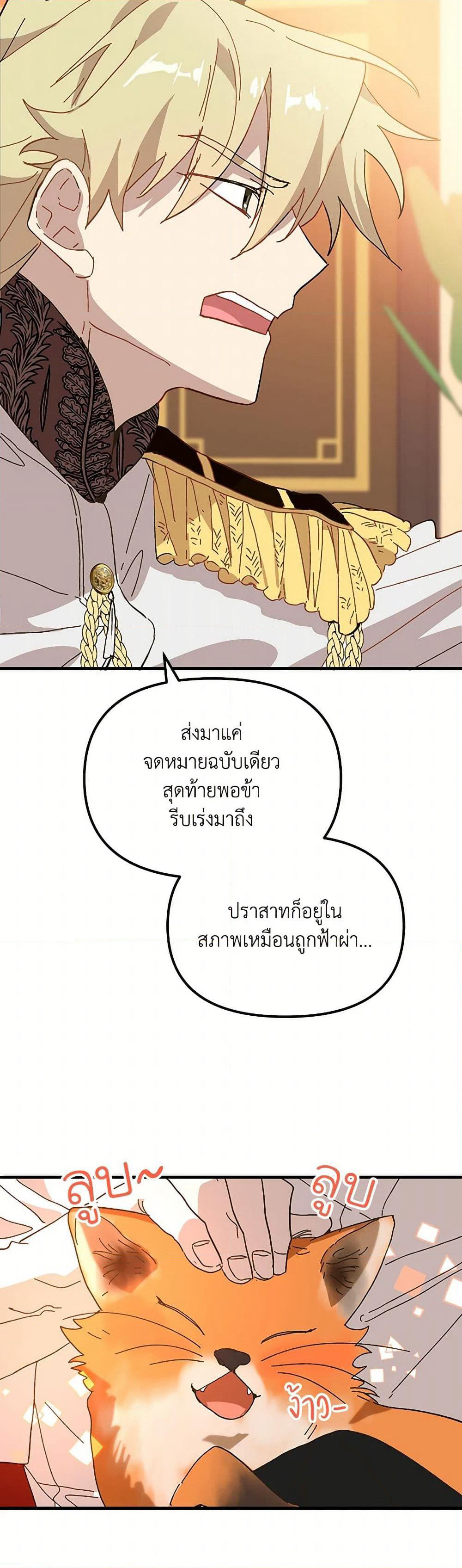 The Princess Pretends to Be Crazy page 44