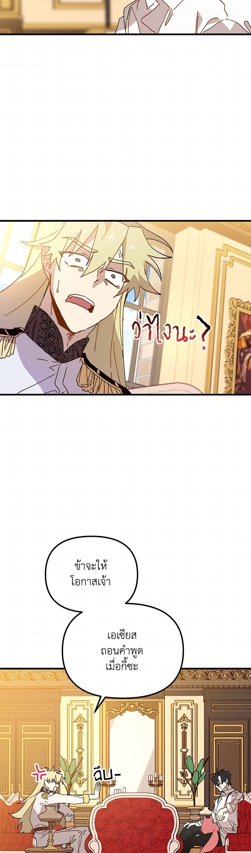 The Princess Pretends to Be Crazy page 48