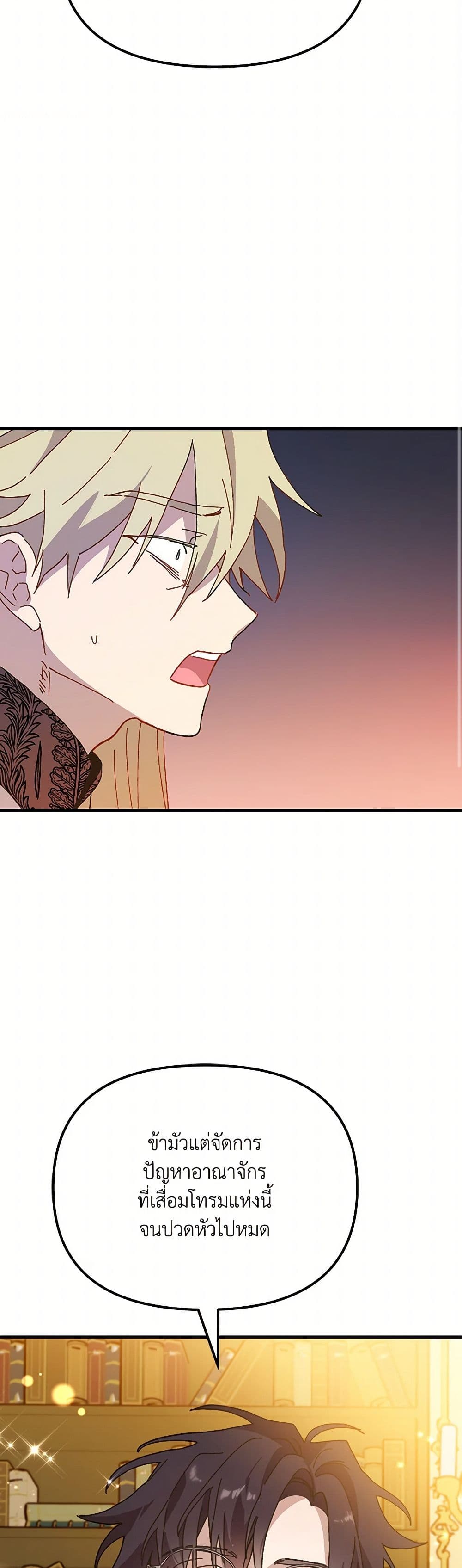 The Princess Pretends to Be Crazy page 50