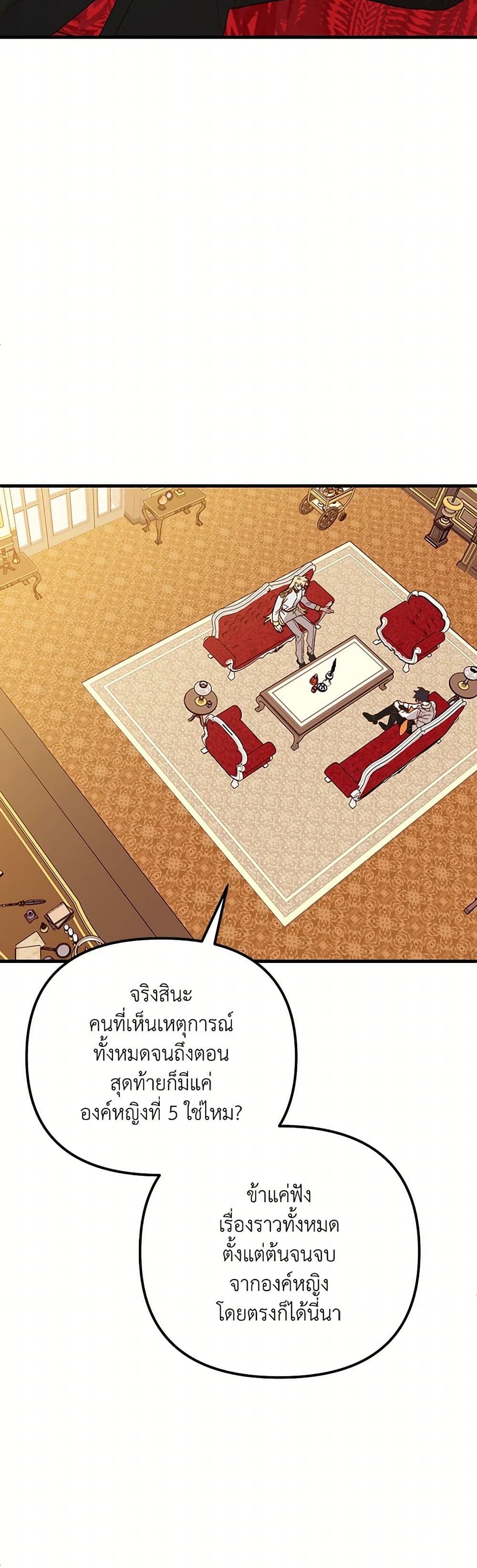 The Princess Pretends to Be Crazy page 6