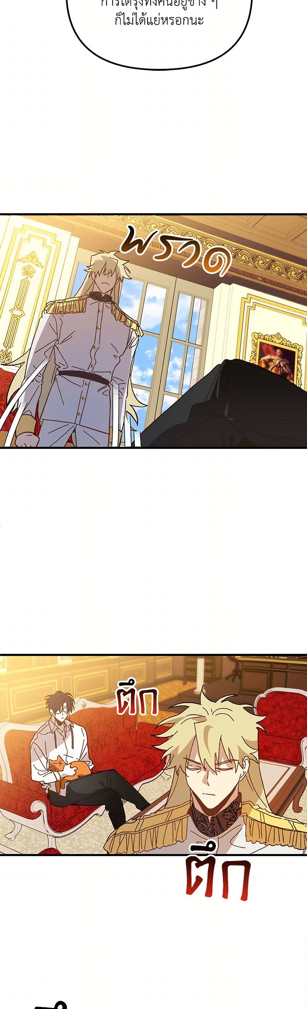 The Princess Pretends to Be Crazy page 8
