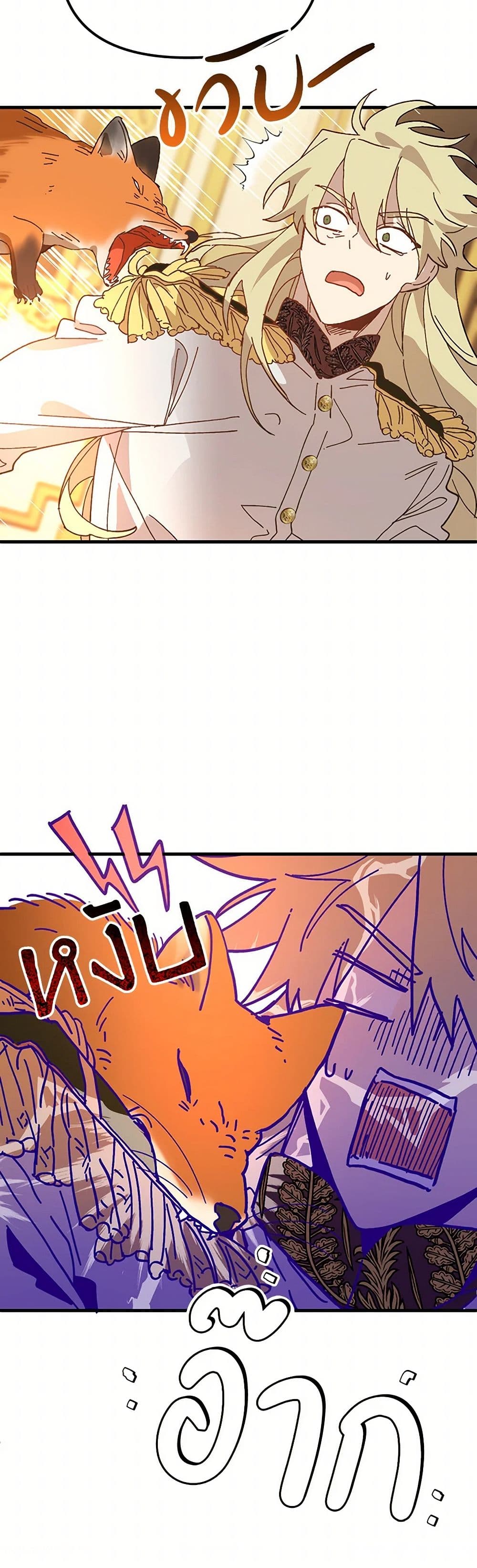 The Princess Pretends to Be Crazy page 12