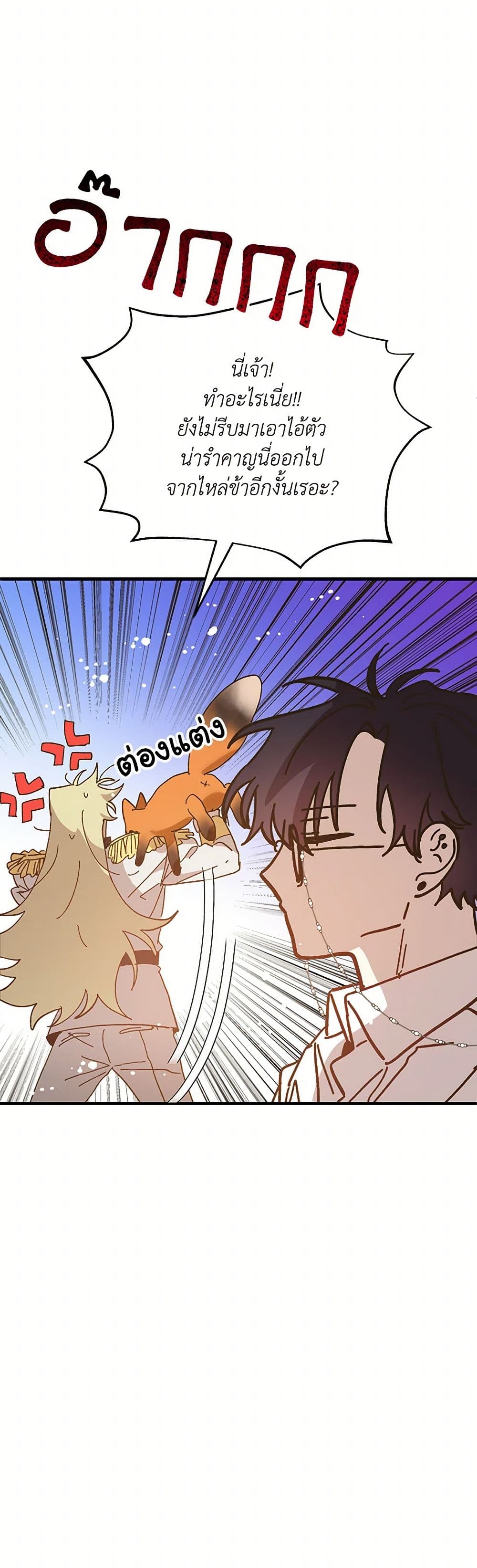 The Princess Pretends to Be Crazy page 13