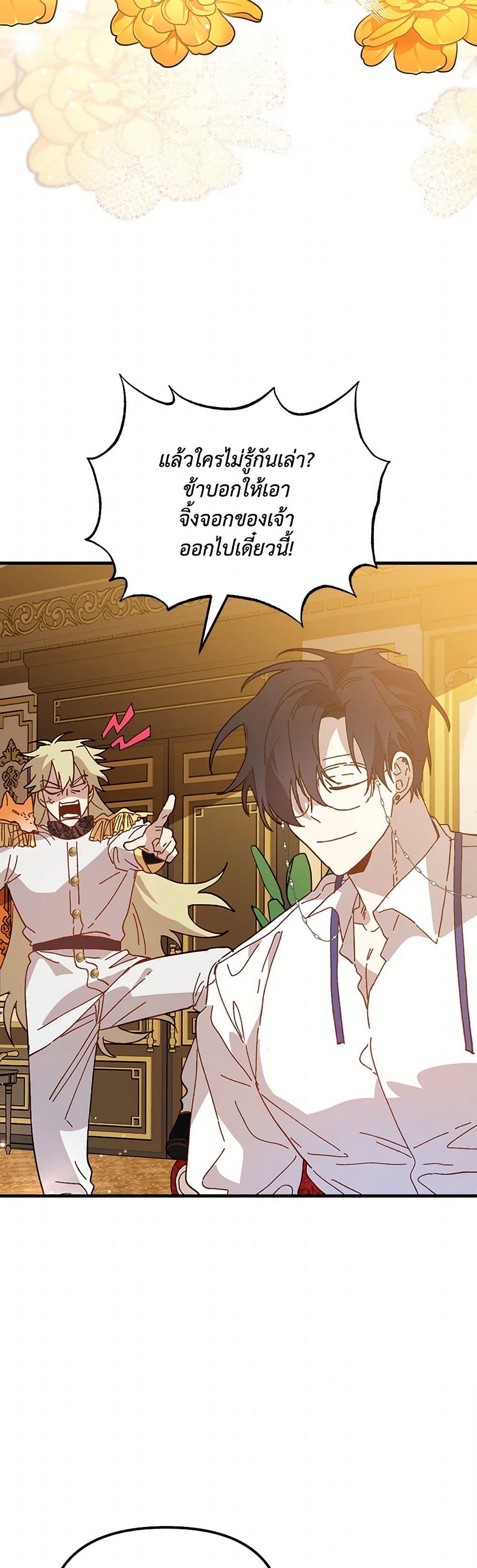 The Princess Pretends to Be Crazy page 15
