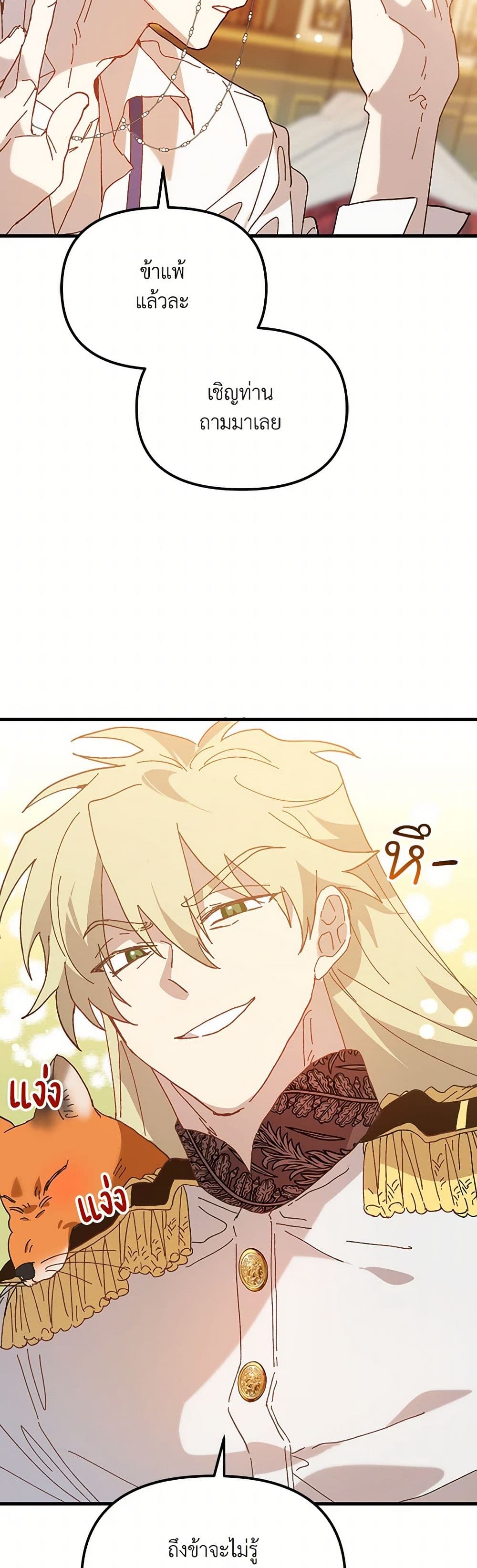 The Princess Pretends to Be Crazy page 20