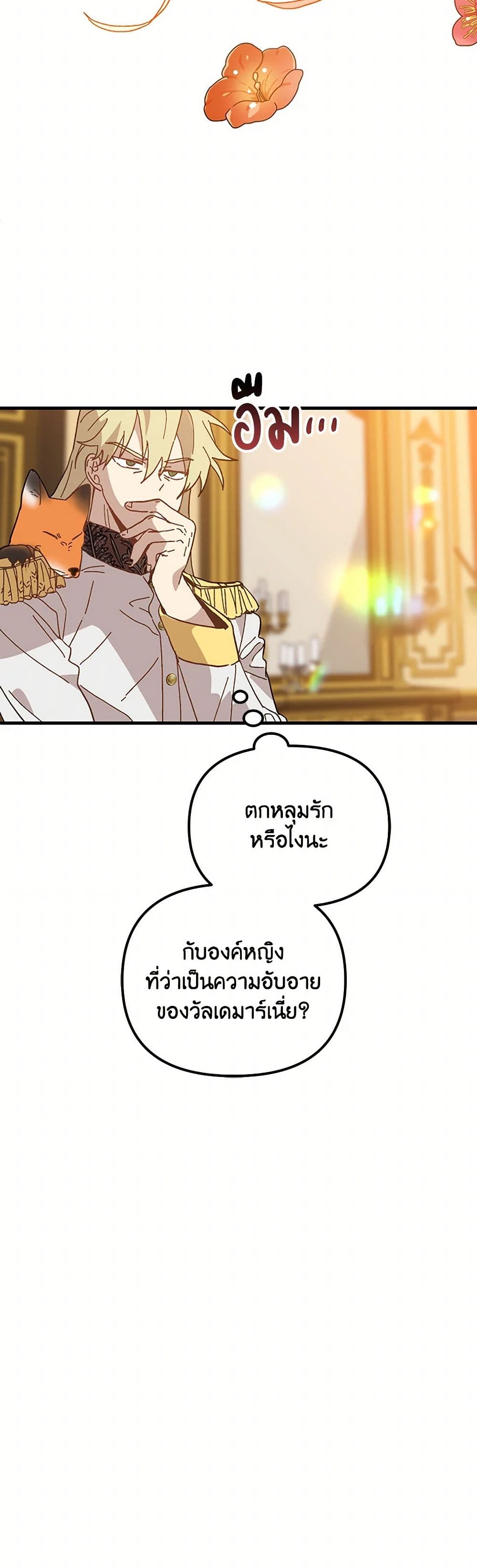 The Princess Pretends to Be Crazy page 24