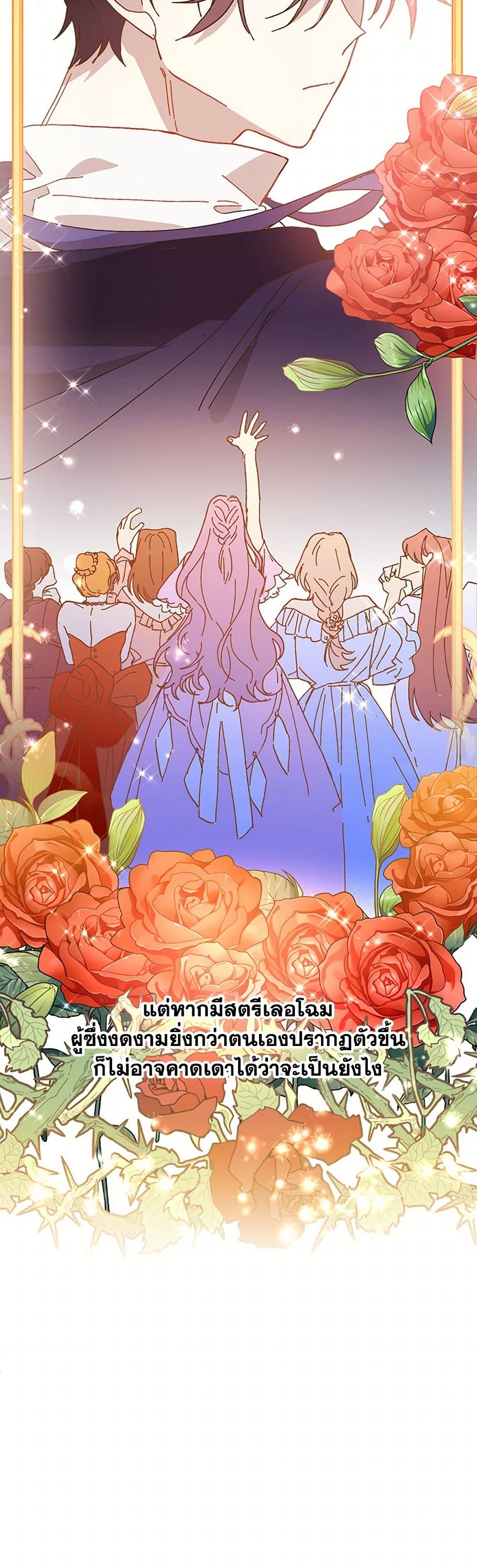 The Princess Pretends to Be Crazy page 26