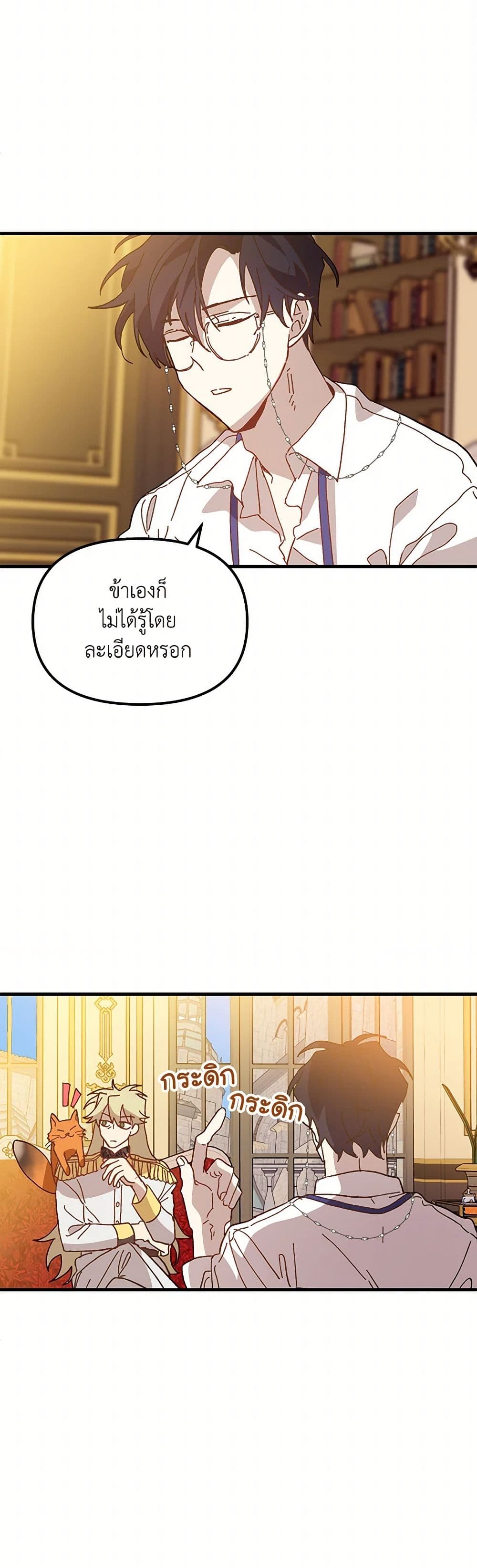 The Princess Pretends to Be Crazy page 29
