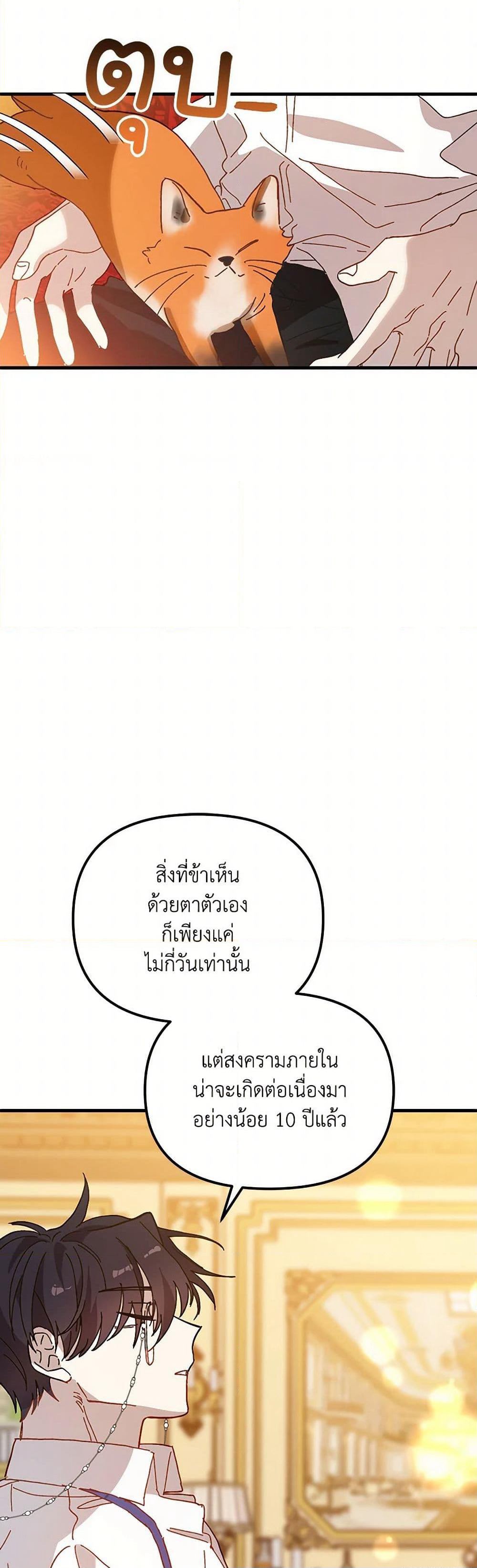 The Princess Pretends to Be Crazy page 30