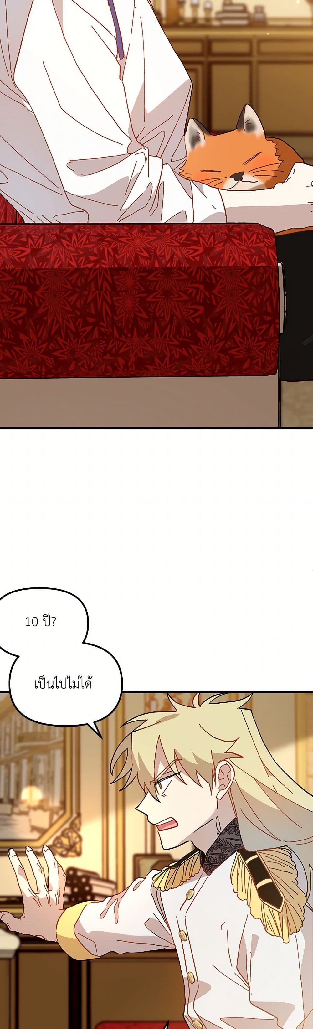 The Princess Pretends to Be Crazy page 31