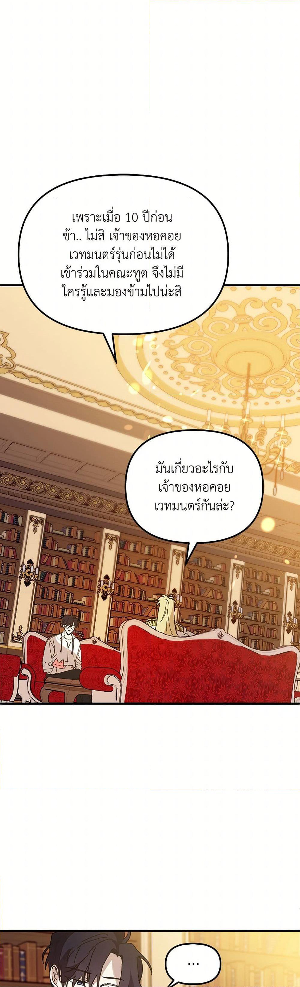 The Princess Pretends to Be Crazy page 33