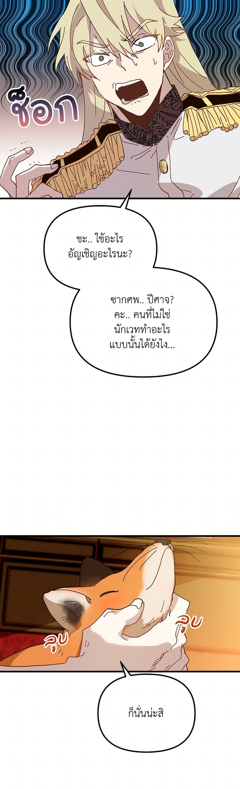 The Princess Pretends to Be Crazy page 37
