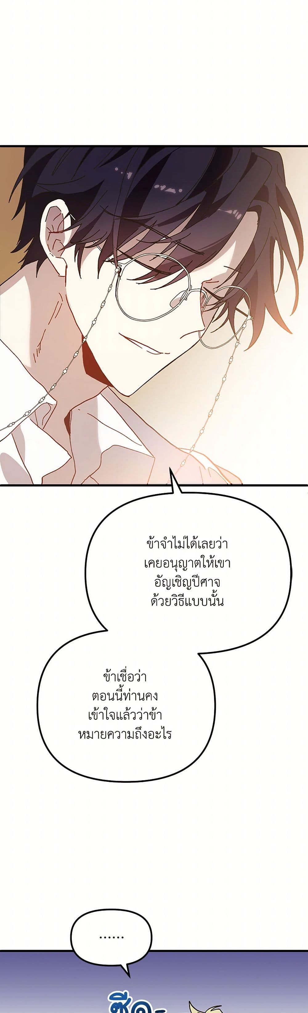 The Princess Pretends to Be Crazy page 38