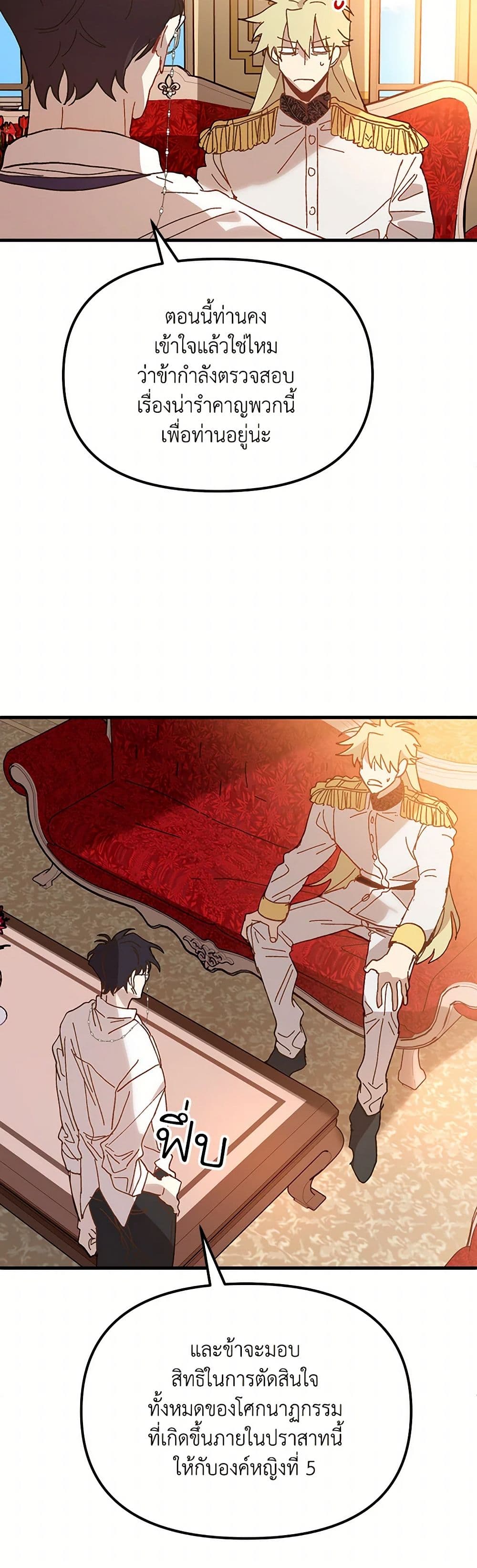 The Princess Pretends to Be Crazy page 46