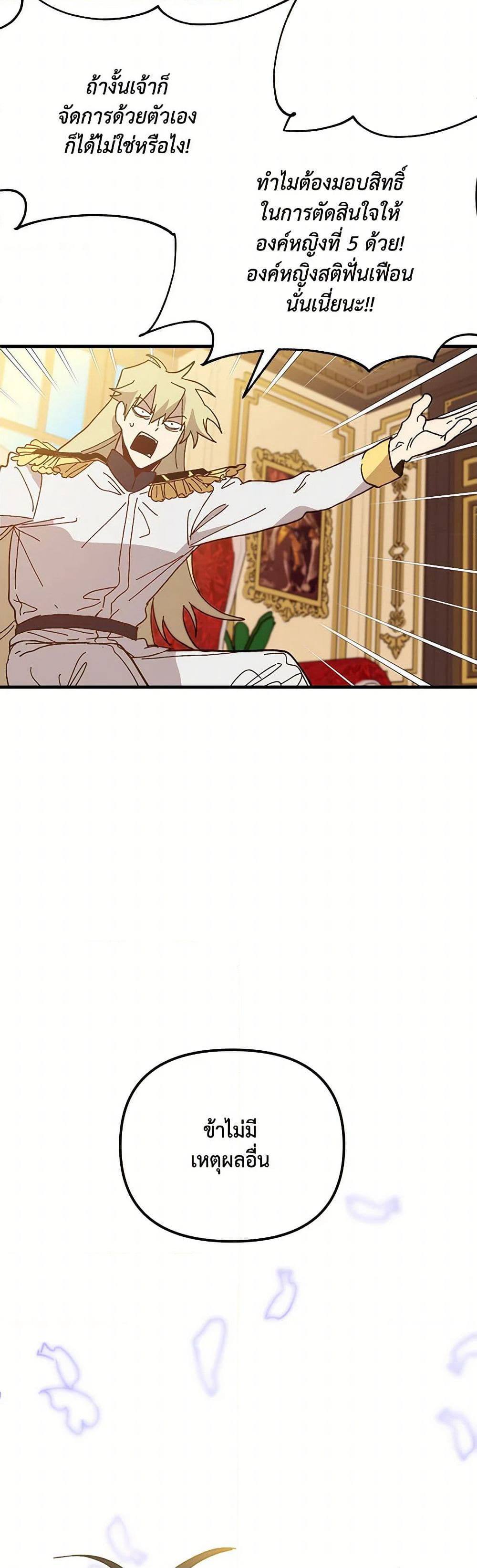 The Princess Pretends to Be Crazy page 50