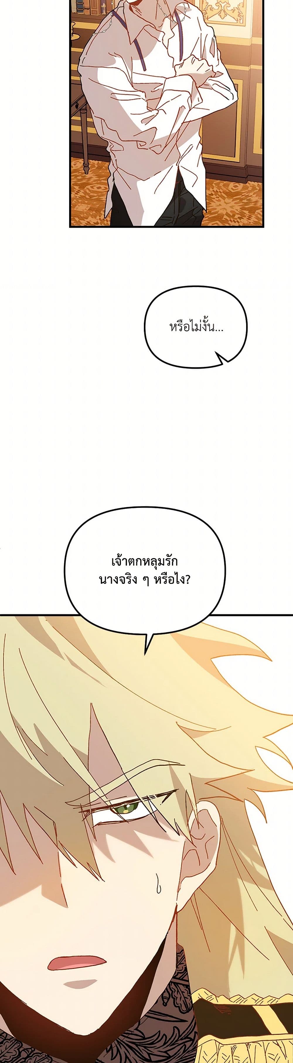 The Princess Pretends to Be Crazy page 3