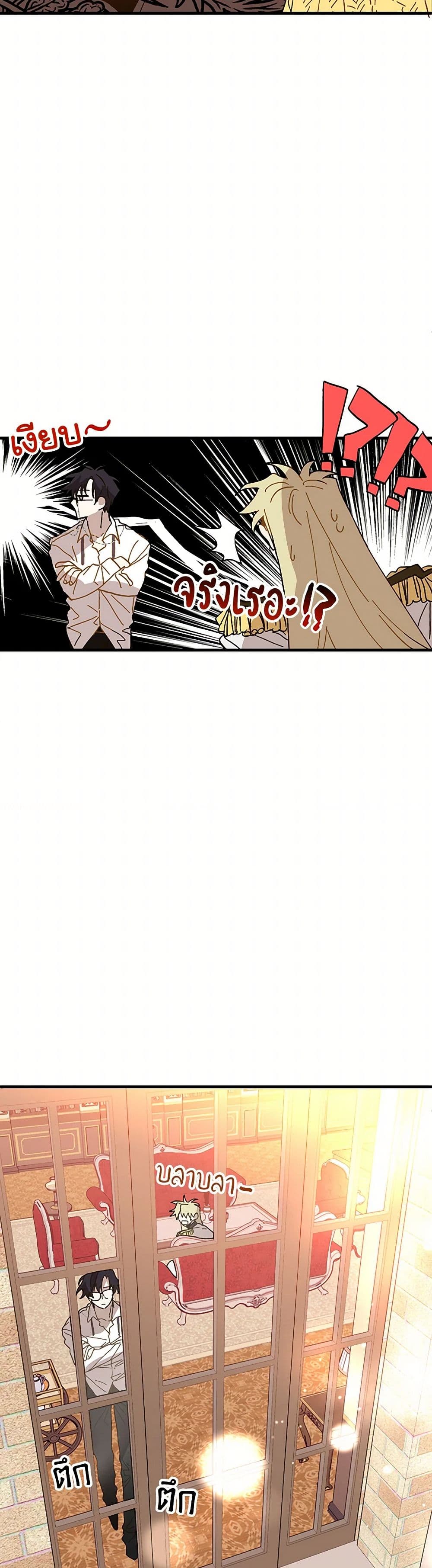 The Princess Pretends to Be Crazy page 4
