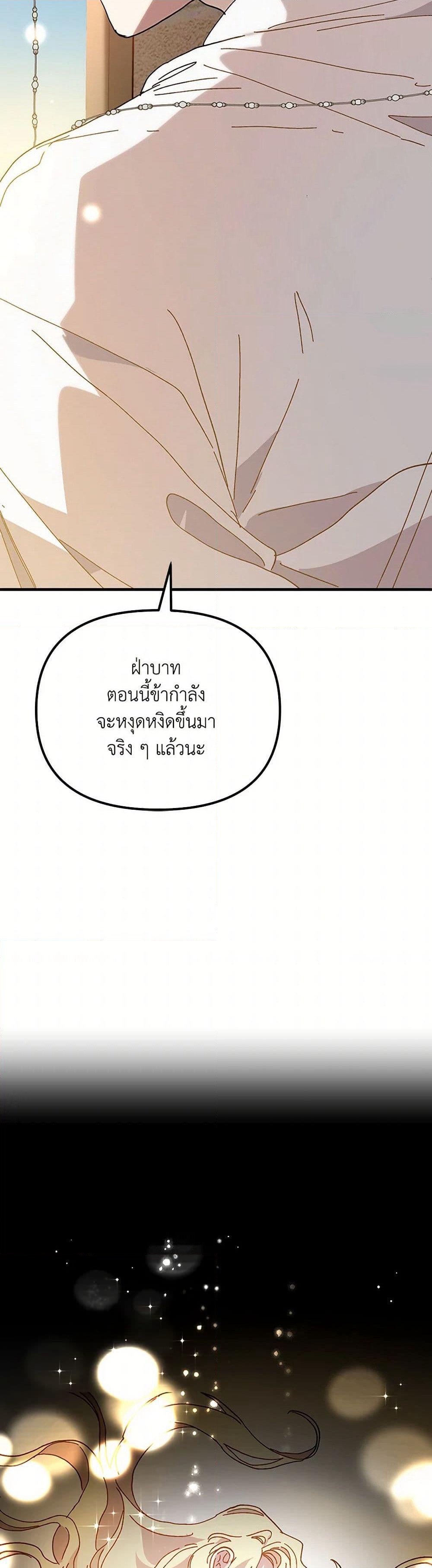 The Princess Pretends to Be Crazy page 7