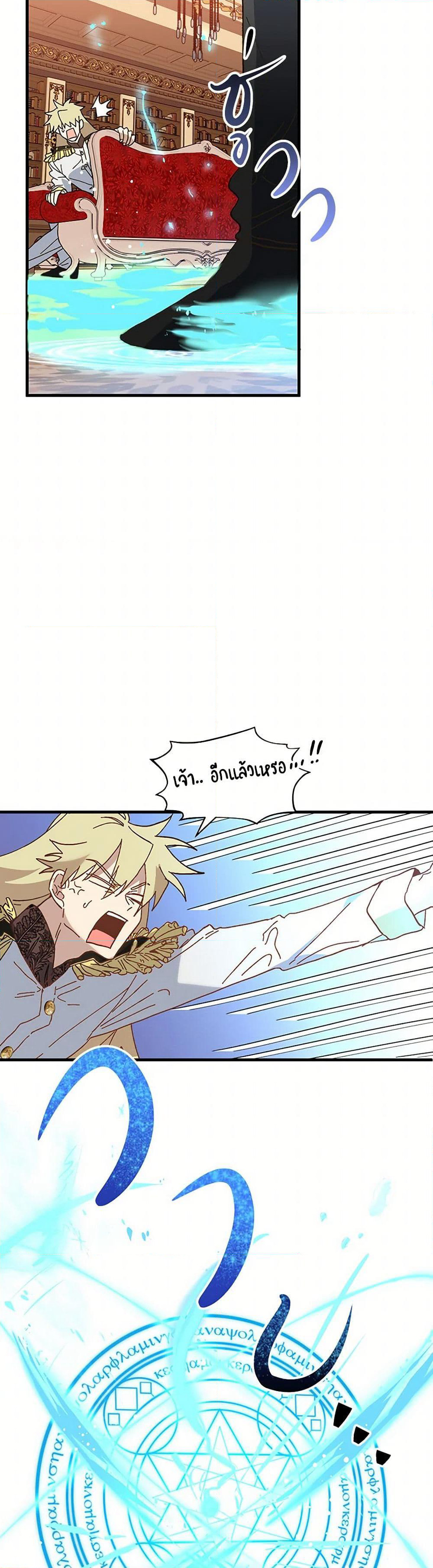The Princess Pretends to Be Crazy page 11