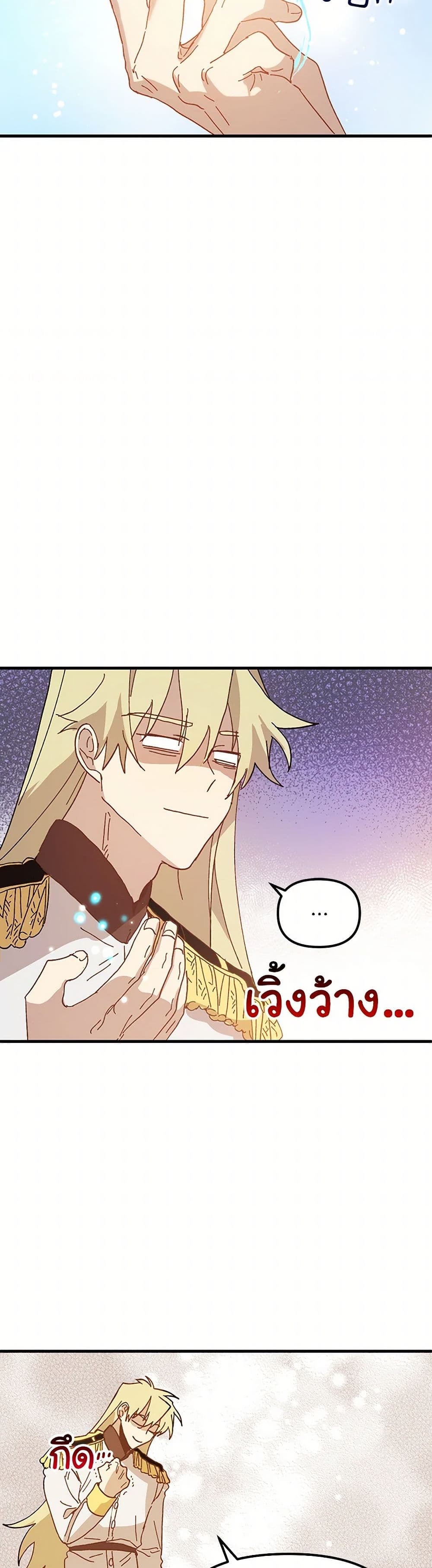 The Princess Pretends to Be Crazy page 13