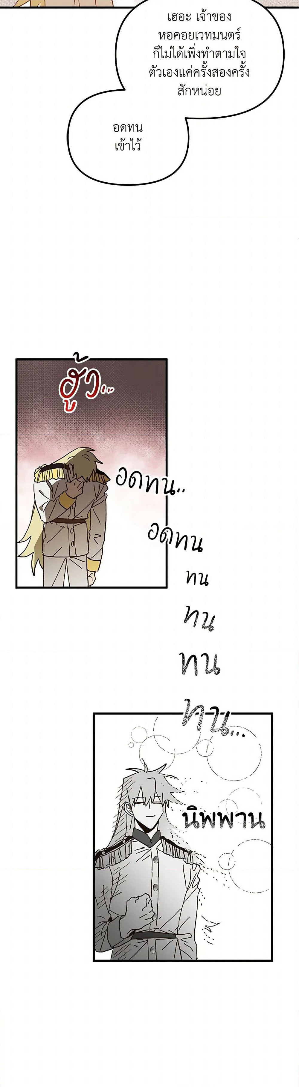 The Princess Pretends to Be Crazy page 14