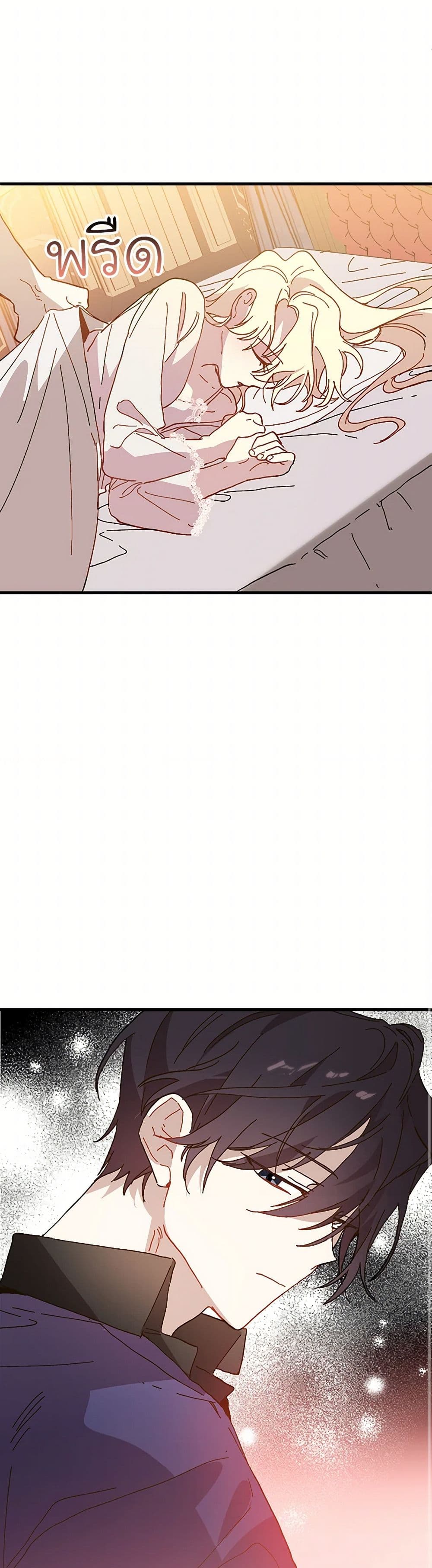 The Princess Pretends to Be Crazy page 26