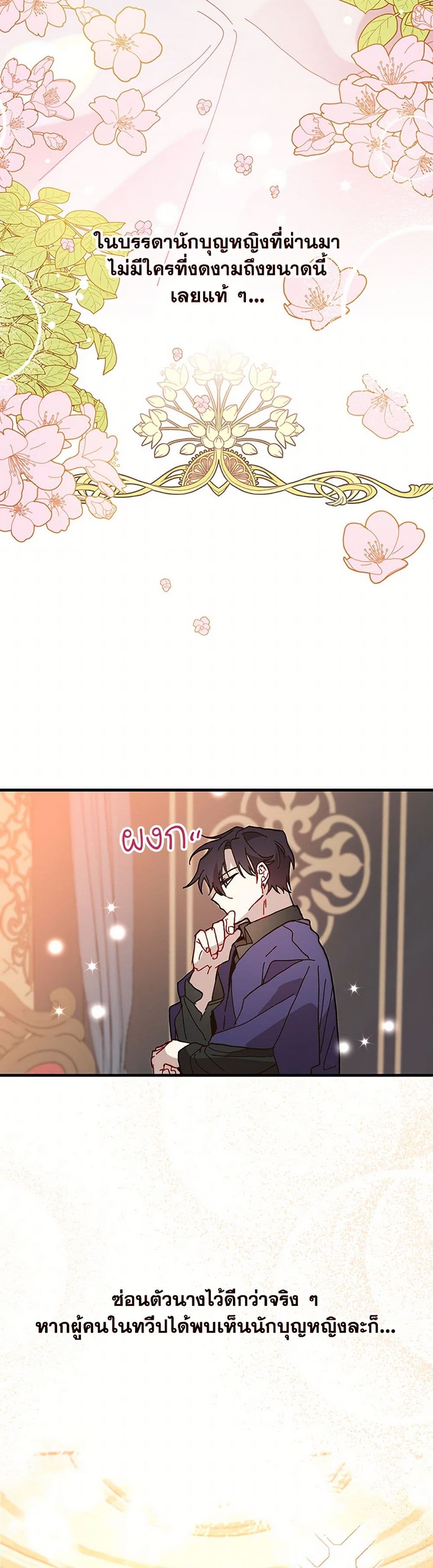 The Princess Pretends to Be Crazy page 28