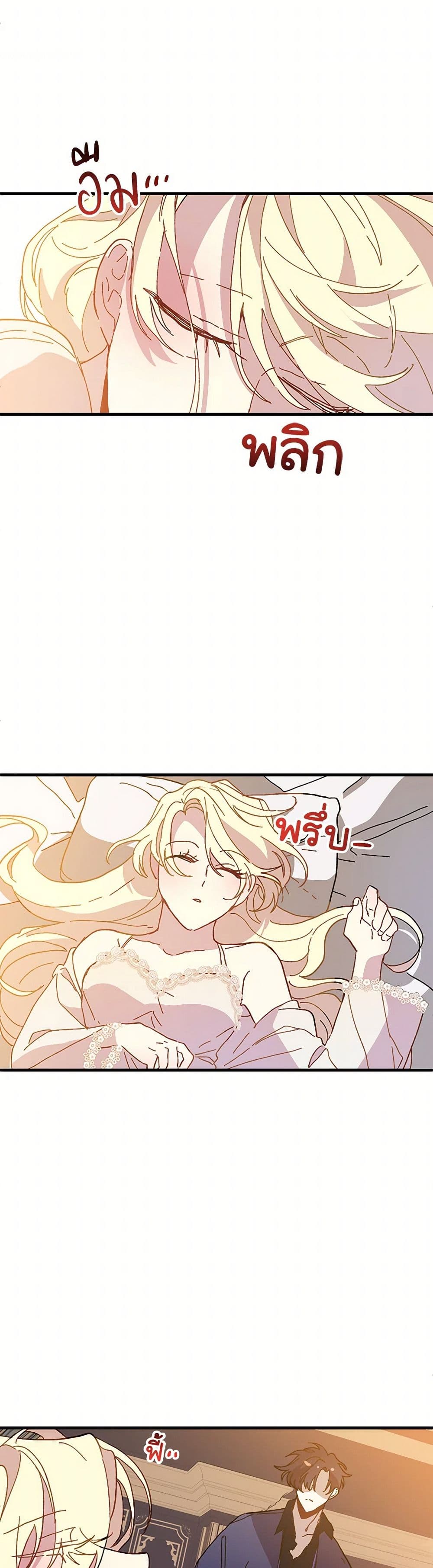 The Princess Pretends to Be Crazy page 33
