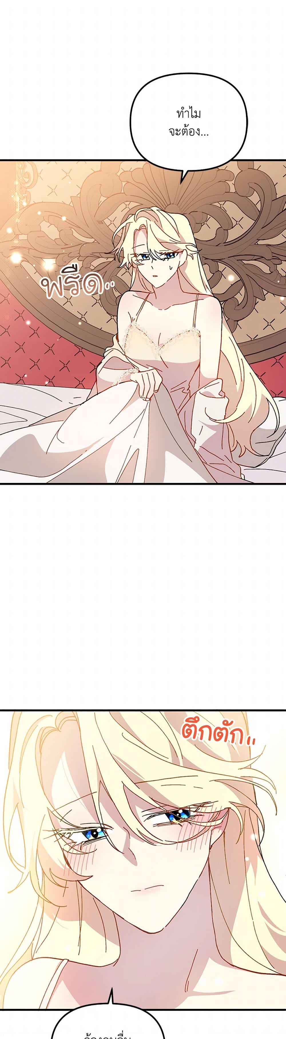 The Princess Pretends to Be Crazy page 41