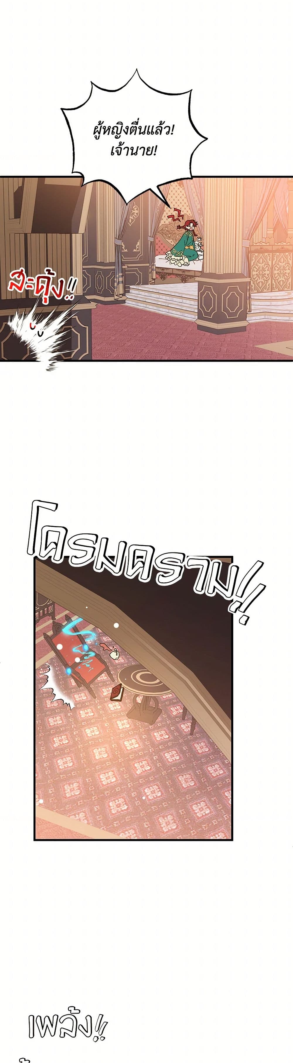 The Princess Pretends to Be Crazy page 47