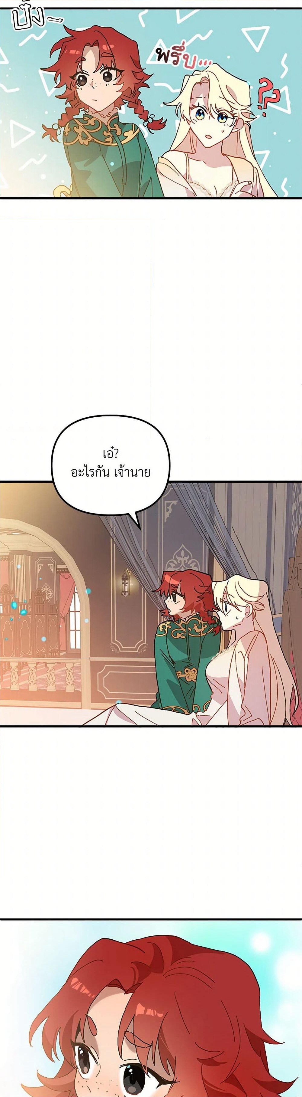 The Princess Pretends to Be Crazy page 48