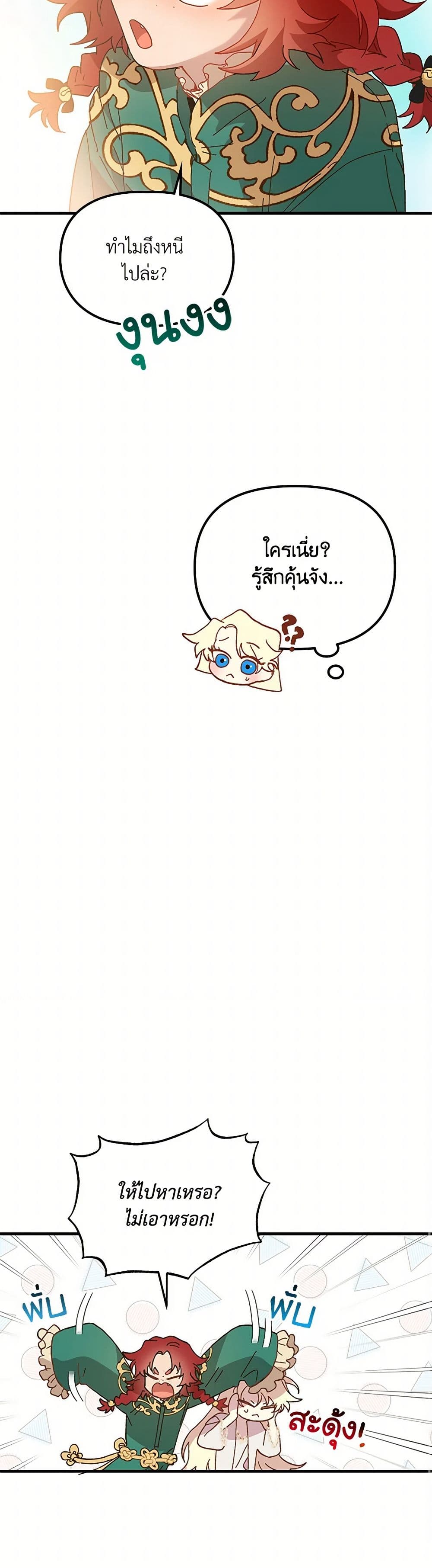The Princess Pretends to Be Crazy page 49
