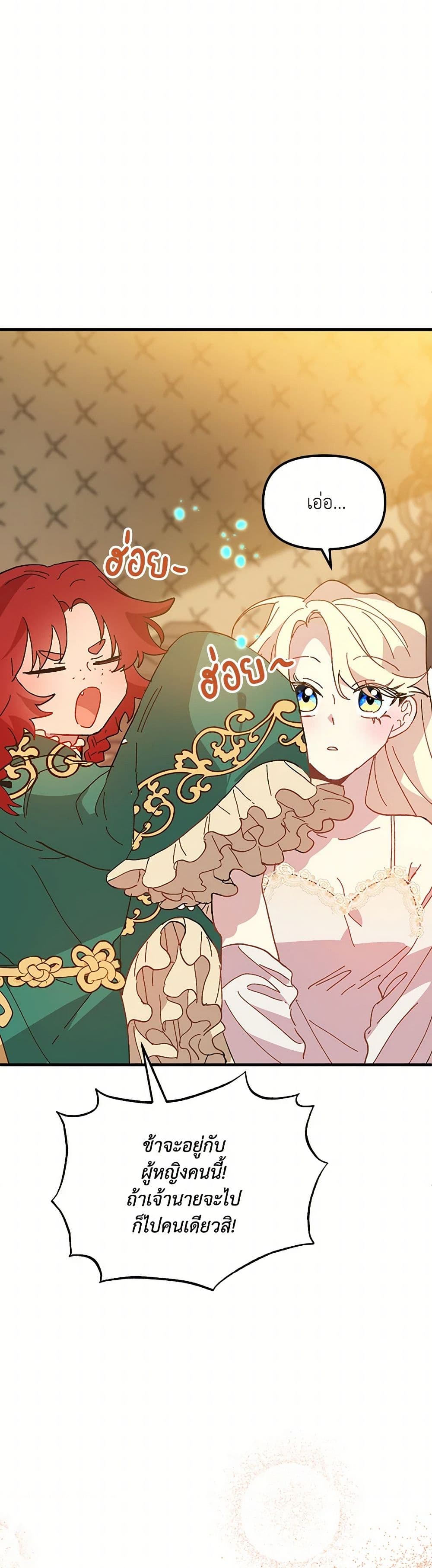 The Princess Pretends to Be Crazy page 50
