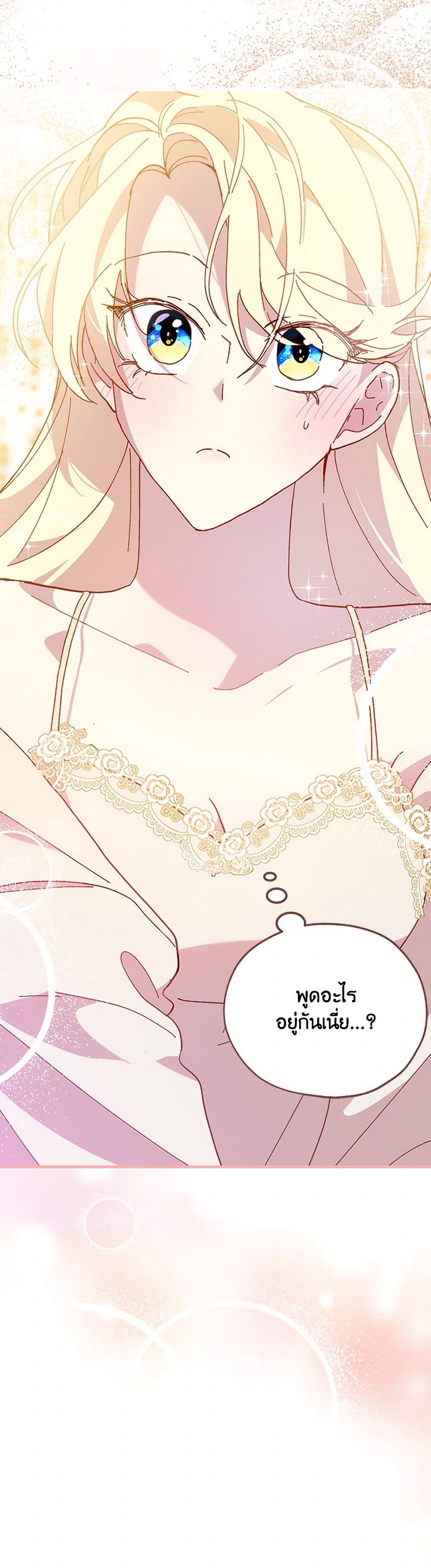 The Princess Pretends to Be Crazy page 51