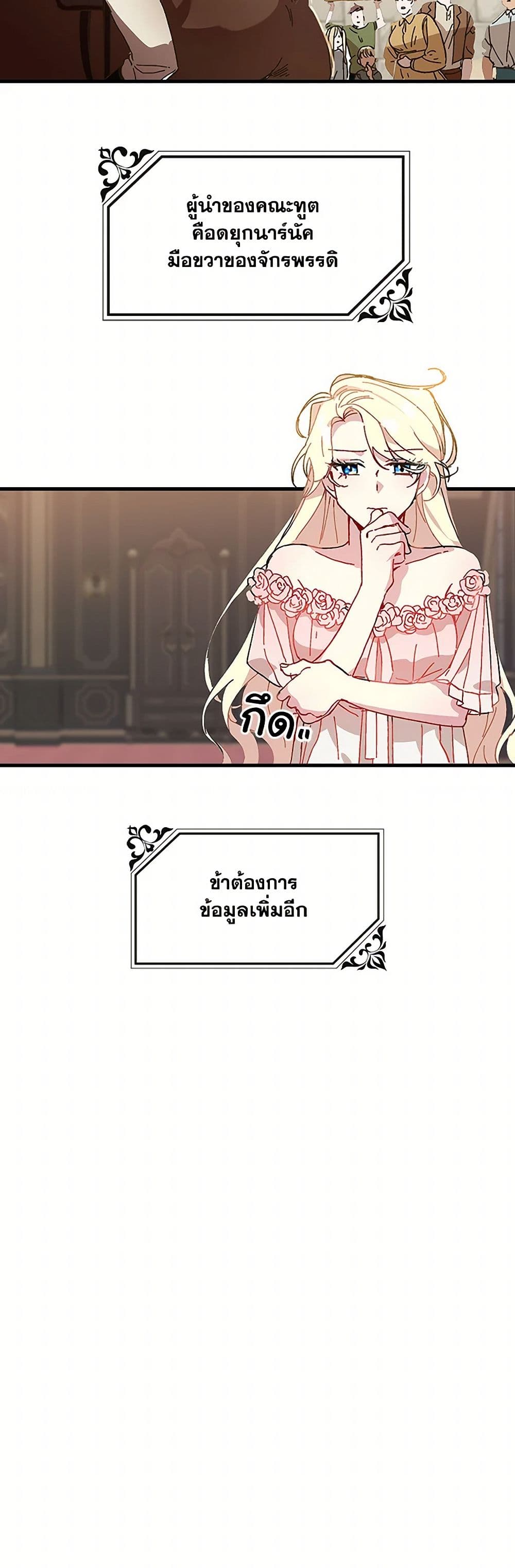 The Princess Pretends to Be Crazy page 3
