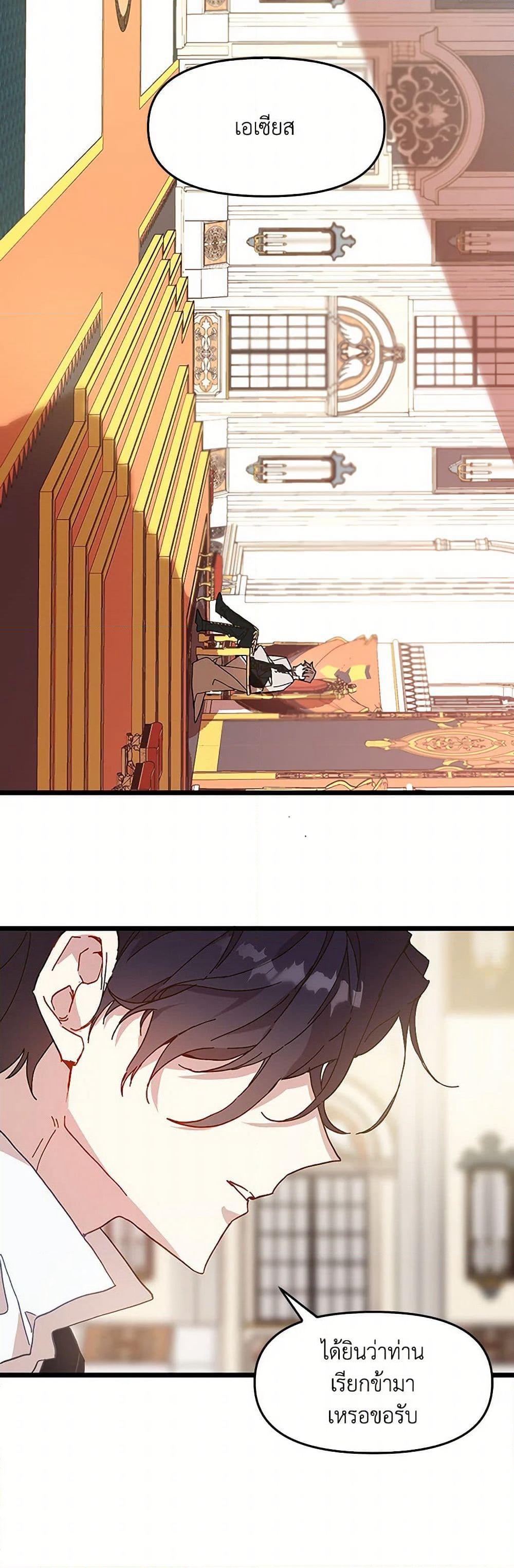 The Princess Pretends to Be Crazy page 5
