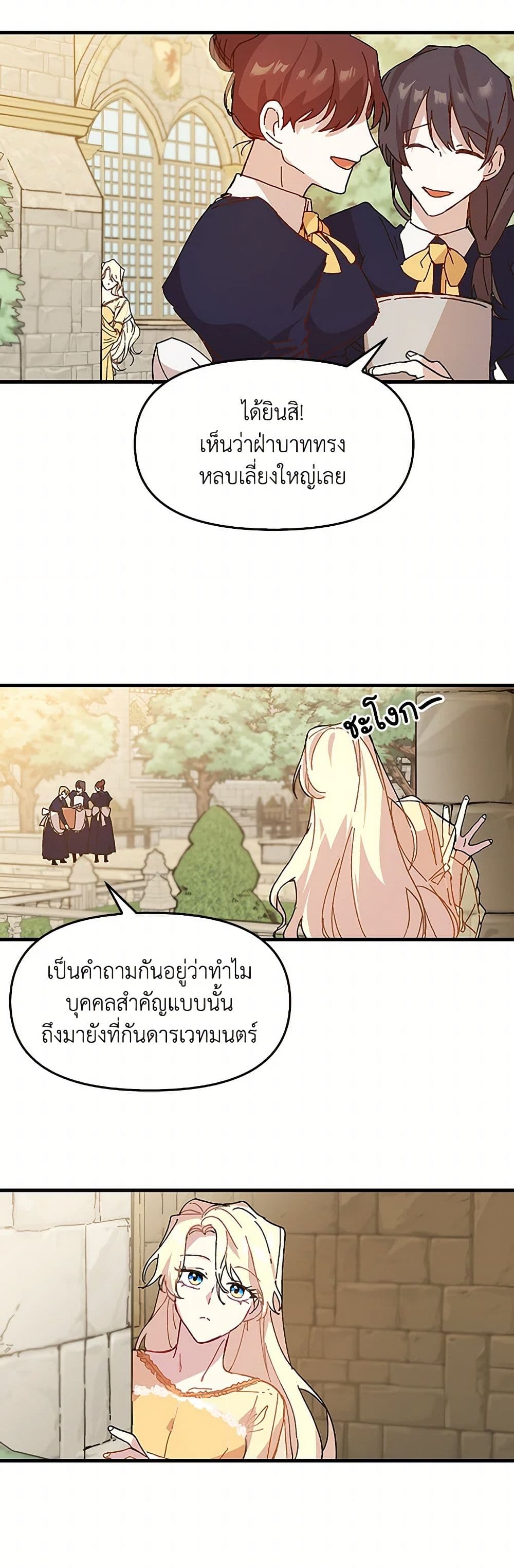 The Princess Pretends to Be Crazy page 12
