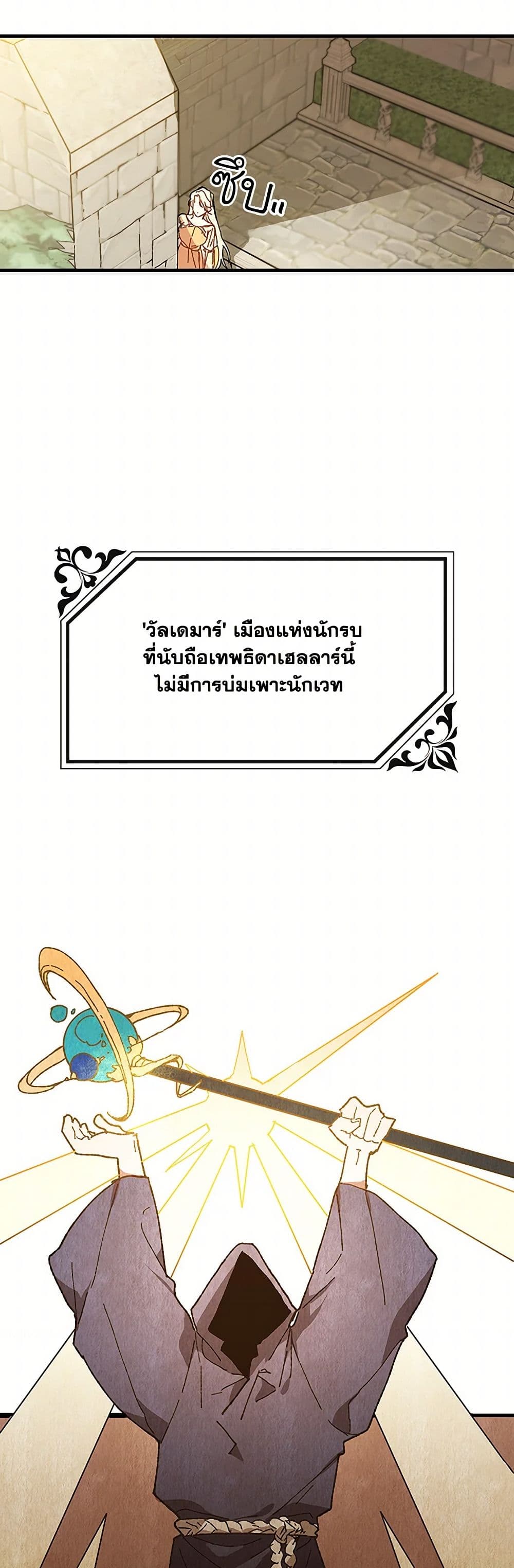 The Princess Pretends to Be Crazy page 13