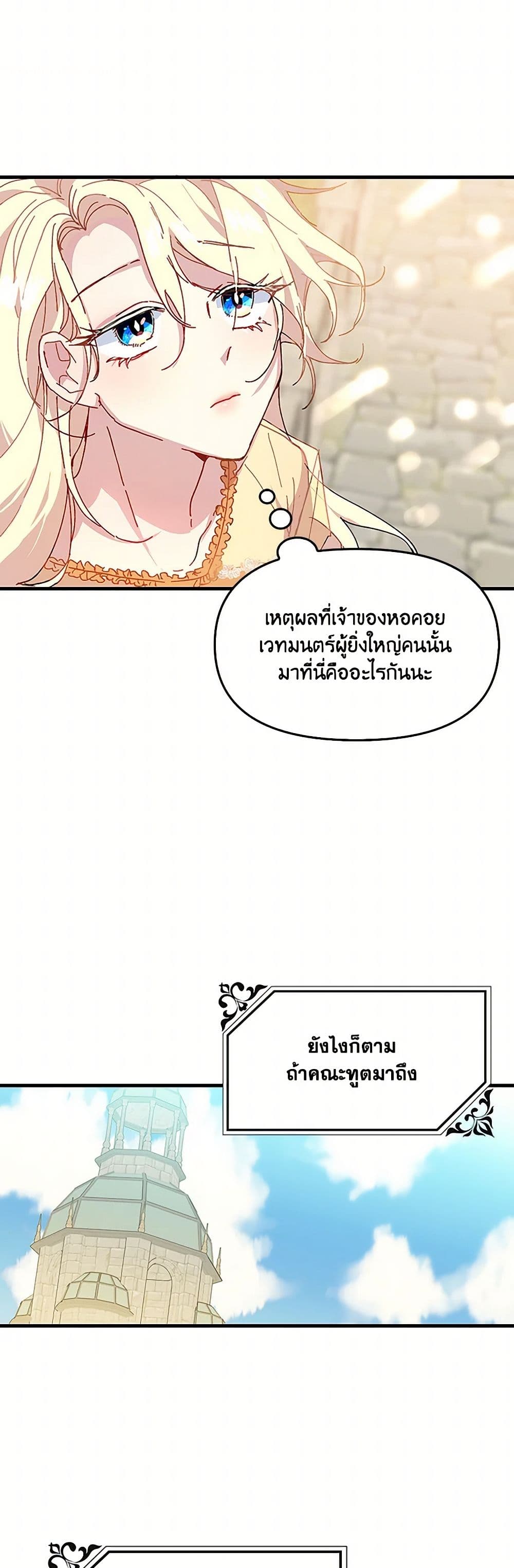 The Princess Pretends to Be Crazy page 15