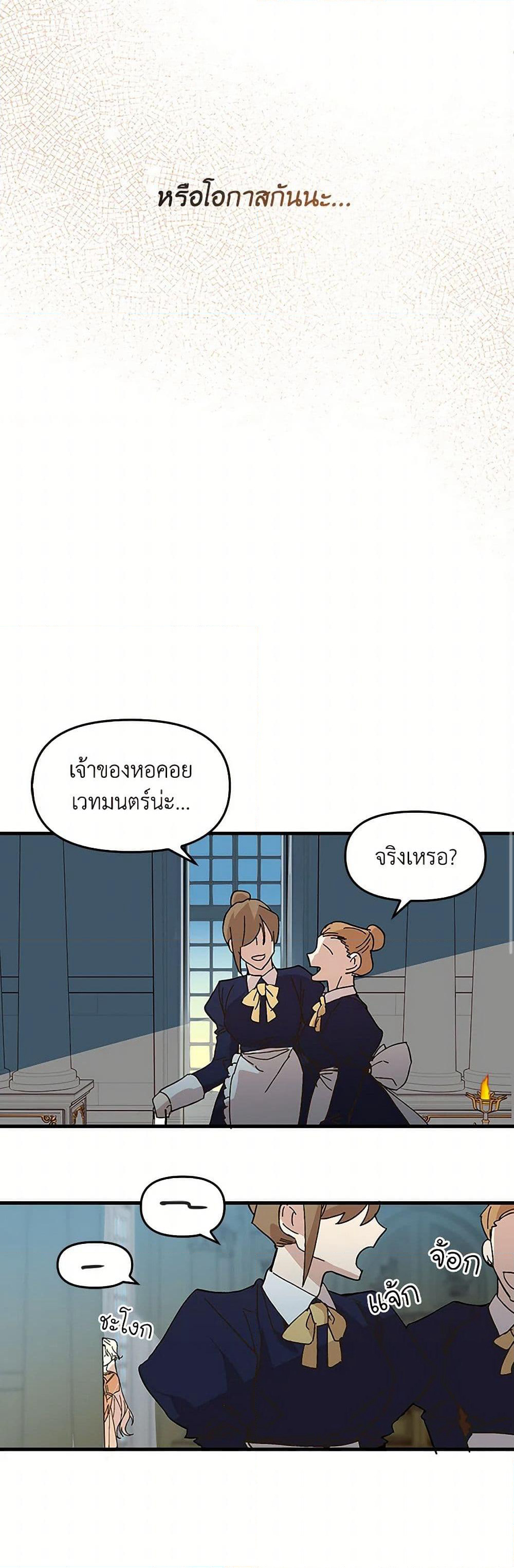 The Princess Pretends to Be Crazy page 17