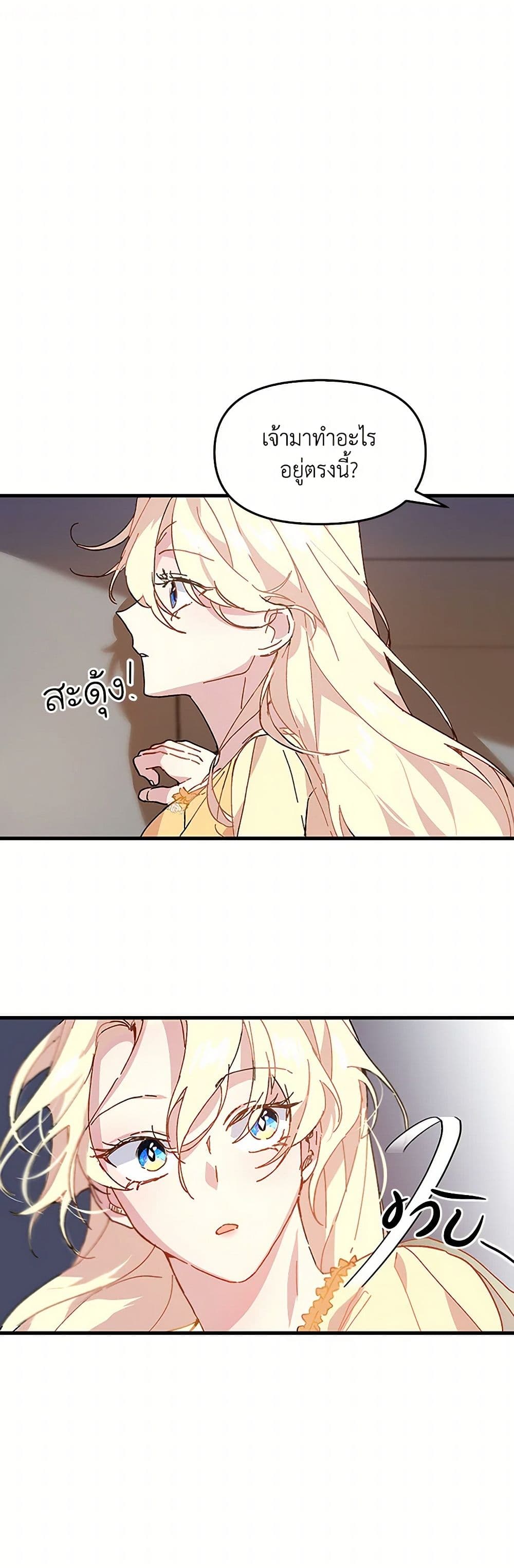 The Princess Pretends to Be Crazy page 18