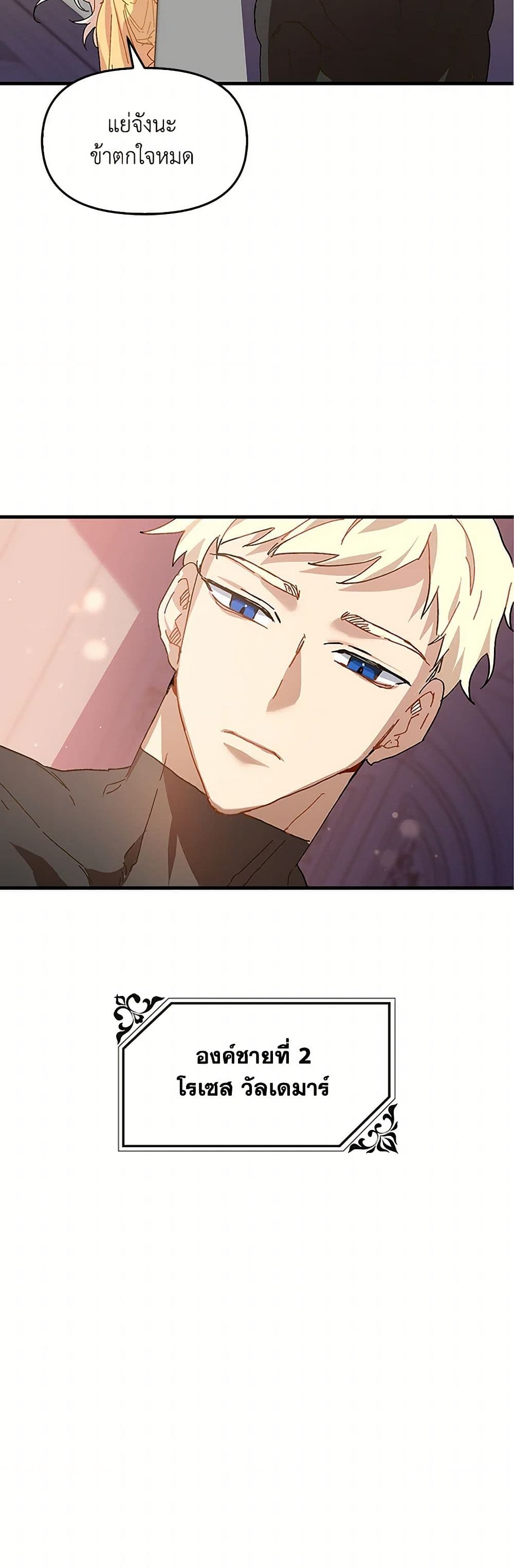 The Princess Pretends to Be Crazy page 20