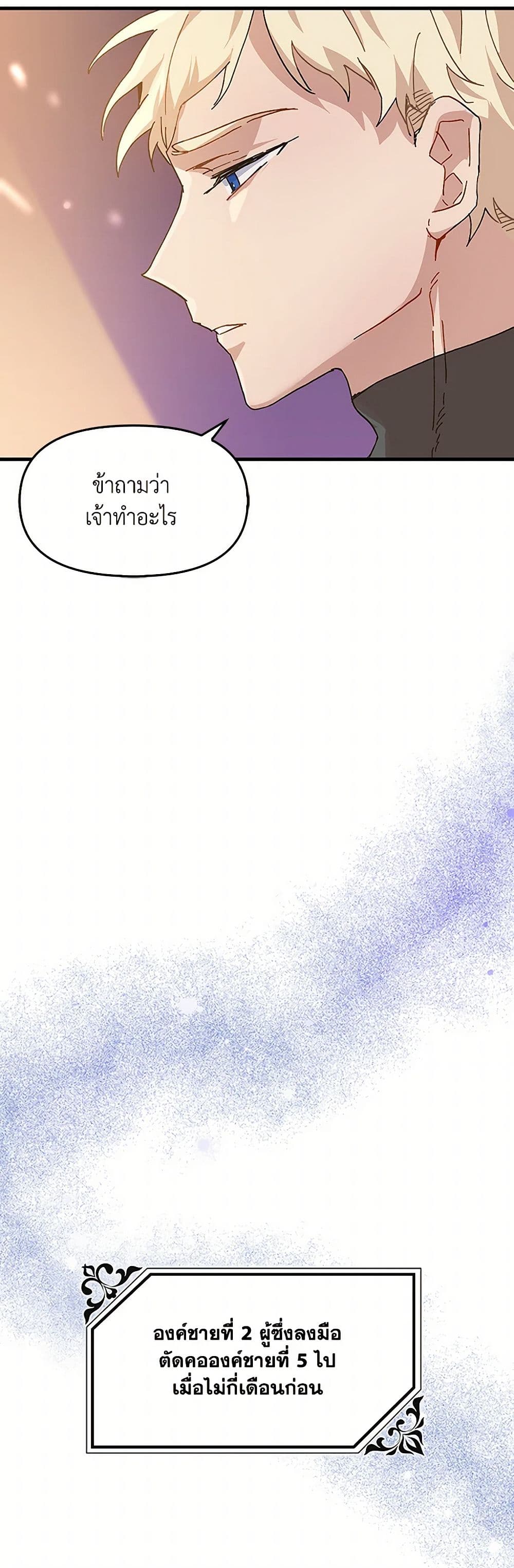 The Princess Pretends to Be Crazy page 21