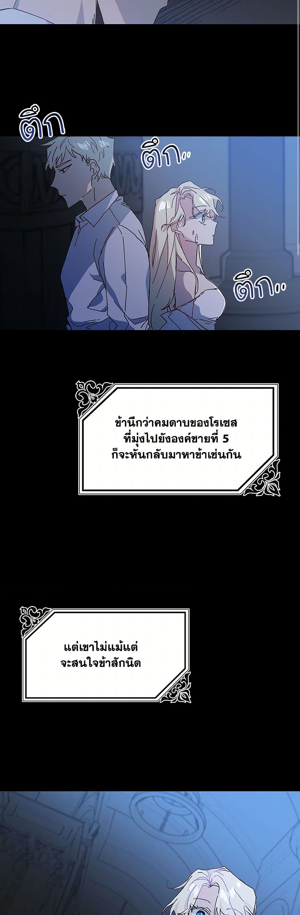 The Princess Pretends to Be Crazy page 24
